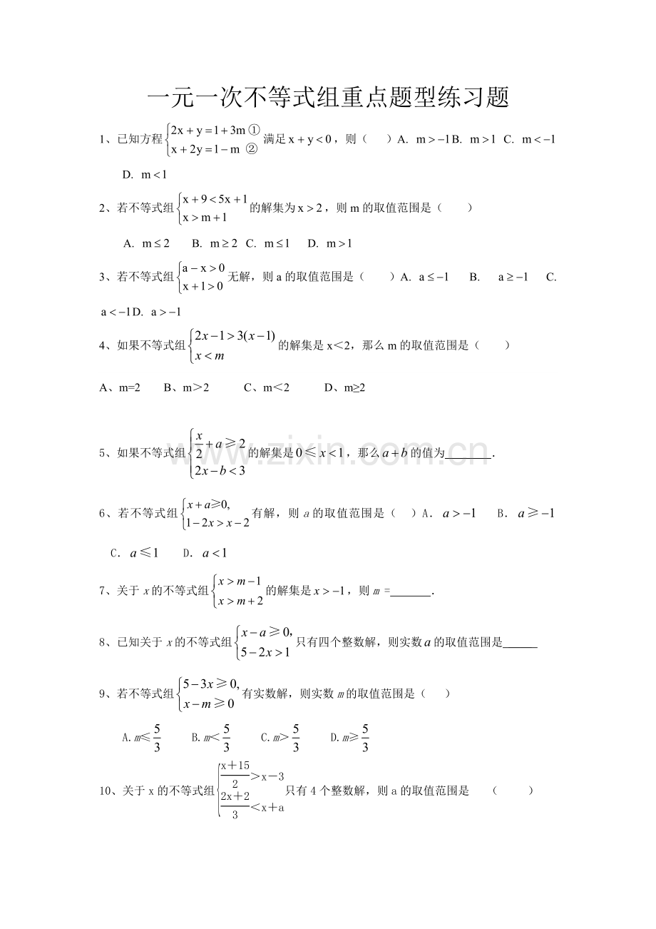 七年级数学下一元一次不等式组重点题型练习题上课讲义.doc_第1页