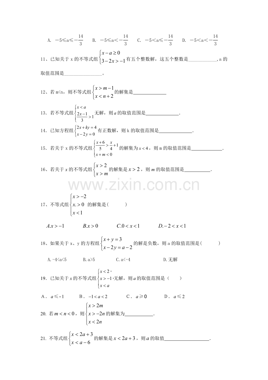 七年级数学下一元一次不等式组重点题型练习题上课讲义.doc_第2页