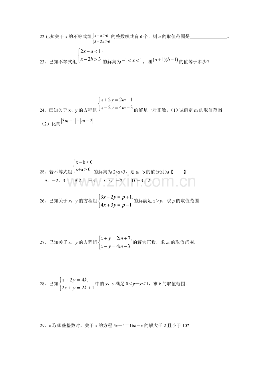 七年级数学下一元一次不等式组重点题型练习题上课讲义.doc_第3页