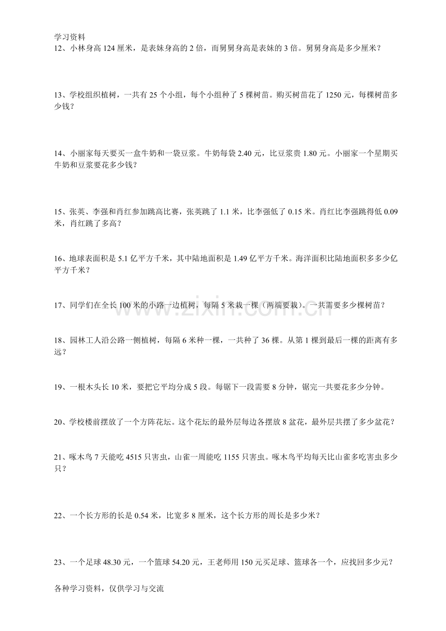 人教版四年级下册数学应用题练习全word版本.doc_第2页