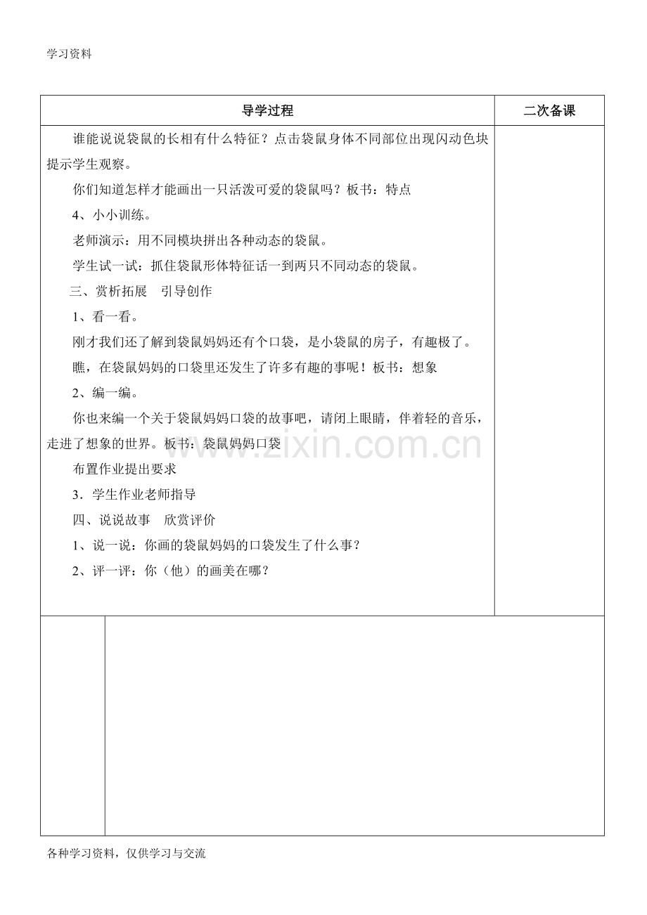 一年级下册美术教案8、袋鼠妈妈的口袋复习课程.doc_第2页