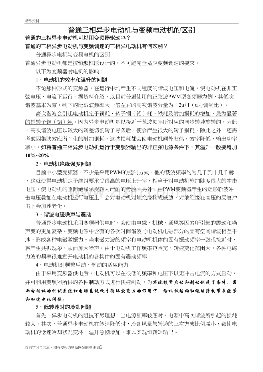 普通三相异步电动机与变频电动机的区别学习资料.doc_第2页