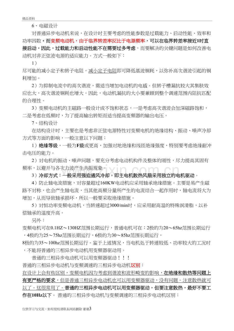 普通三相异步电动机与变频电动机的区别学习资料.doc_第3页