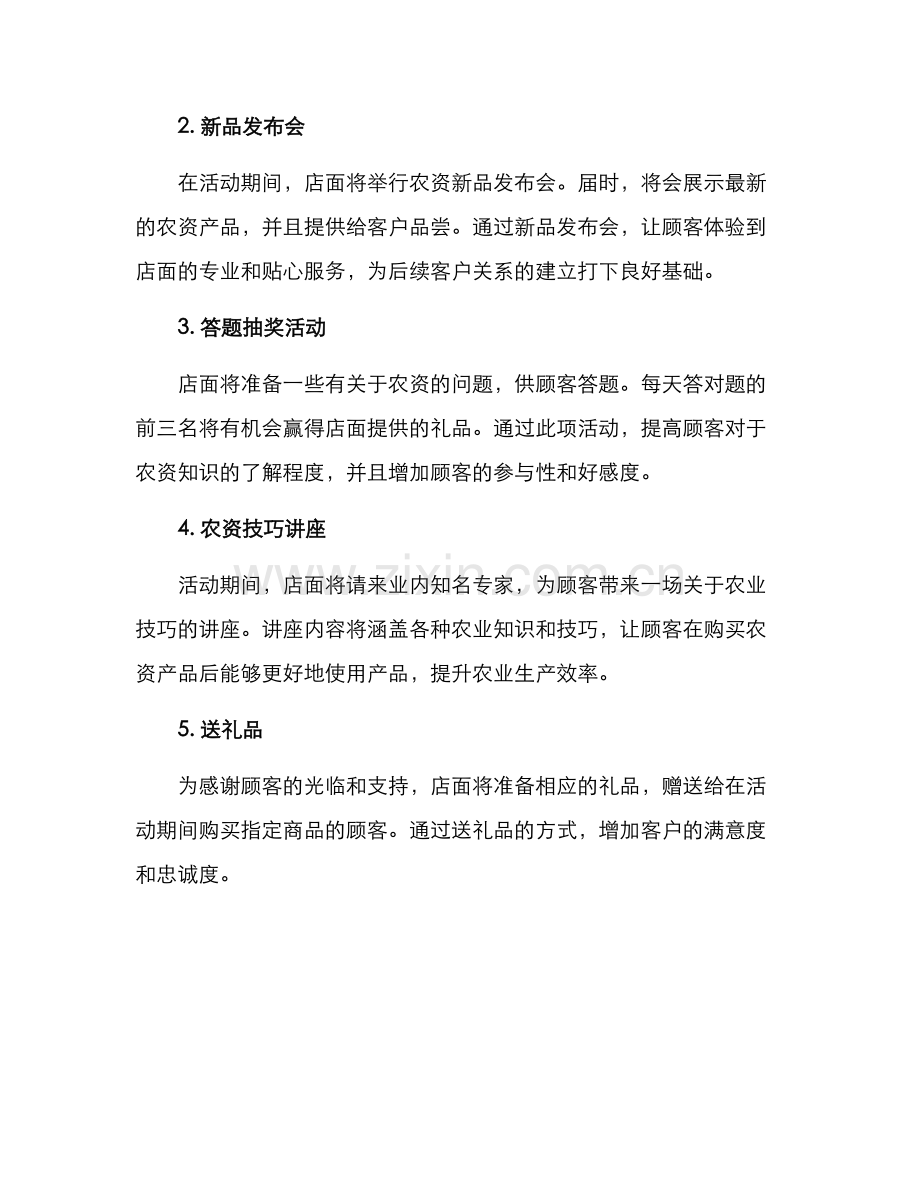 农资零售店面活动方案.docx_第2页