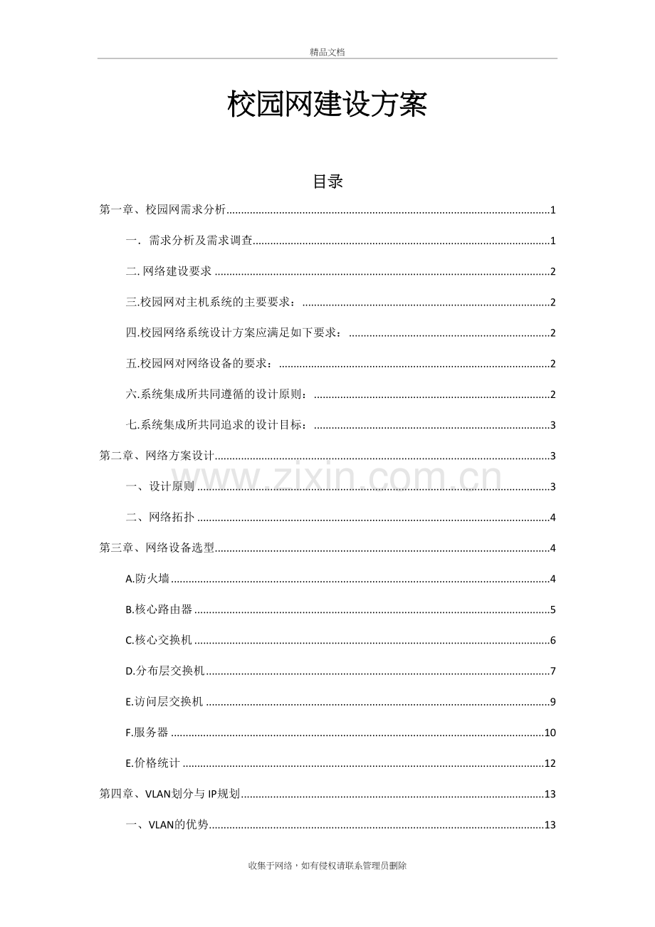 校园网建设方案资料.doc_第2页