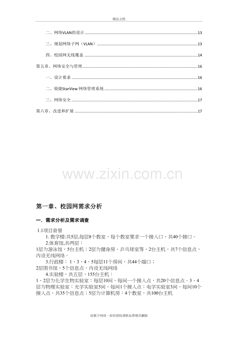 校园网建设方案资料.doc_第3页