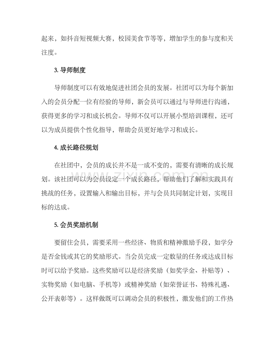 社团会员发展方案.docx_第2页