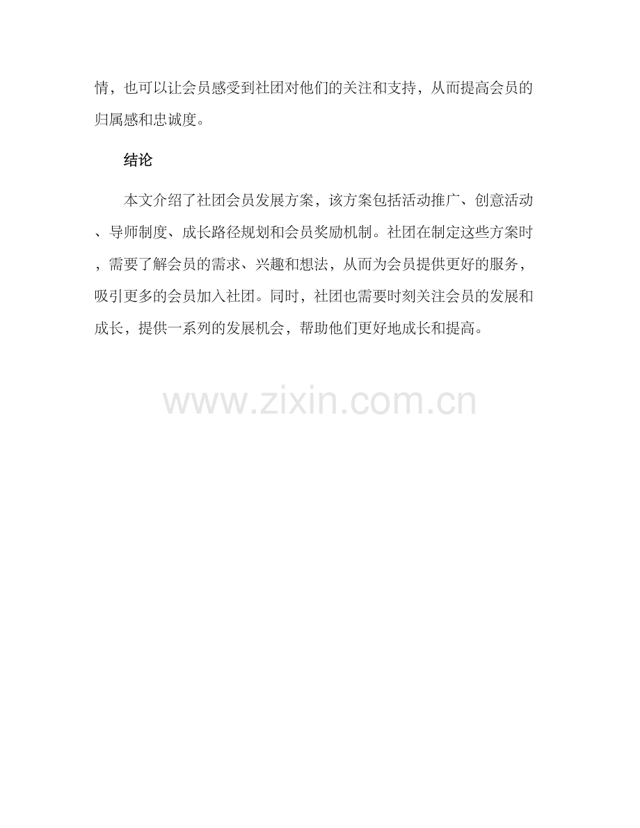 社团会员发展方案.docx_第3页