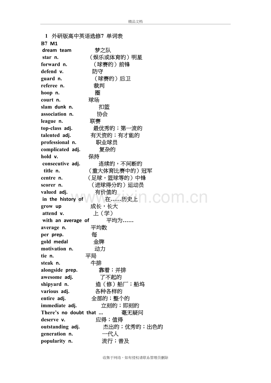 外研版高中英语选修7单词备课讲稿.doc_第2页