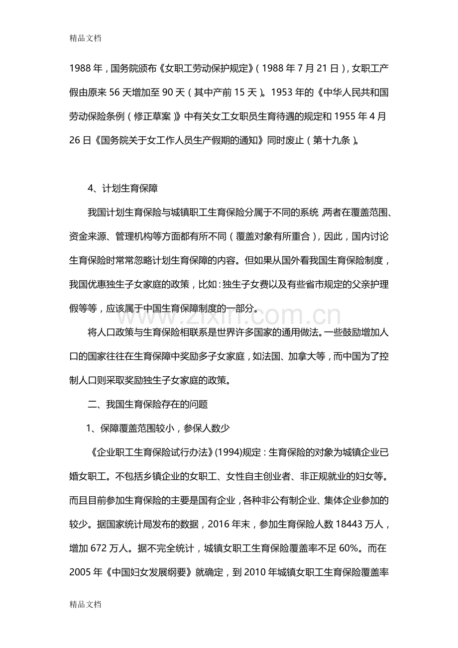 我国生育保险制度发展历程及思考教学文案.doc_第3页