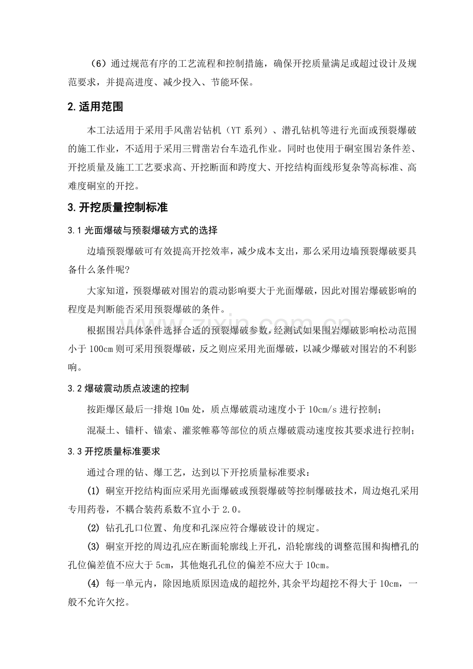 溪洛渡地下洞室开挖工程质量控制工法介绍复习过程.doc_第2页