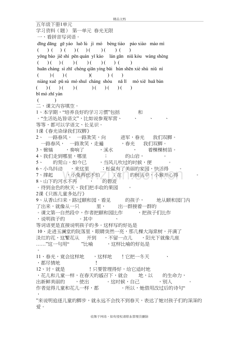 五年级下册1、2单元复习题及知识点教学提纲.doc_第2页