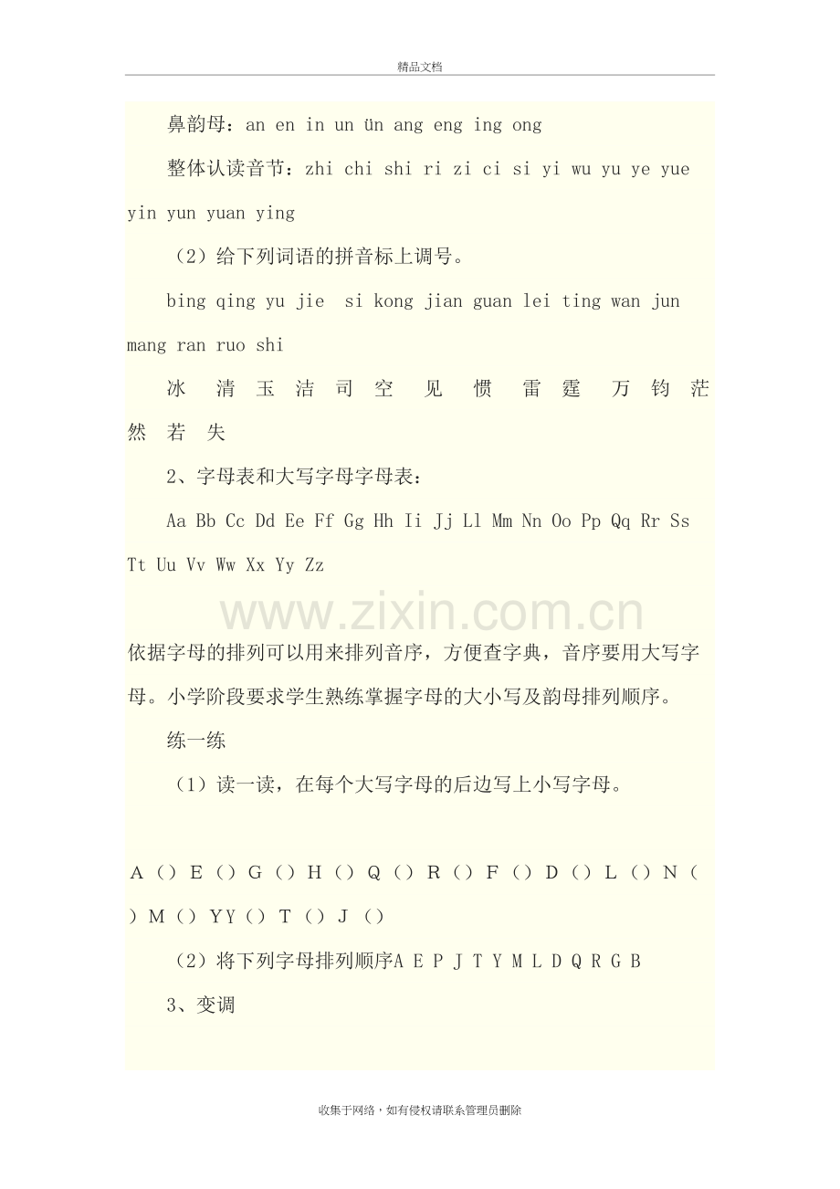 六年级小学语文总复习及归类资料教学文案.doc_第3页