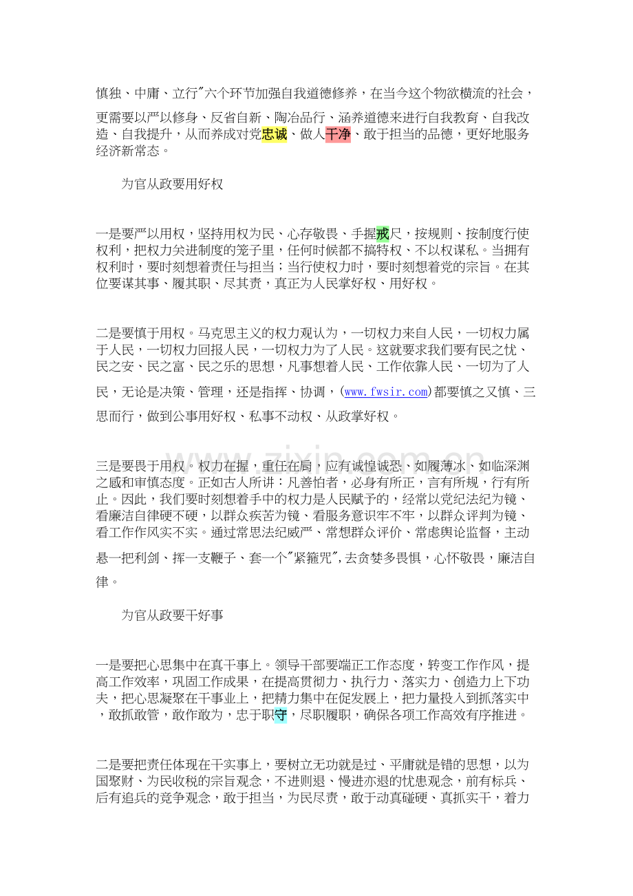 忠诚干净担当学习心得体会资料.doc_第3页