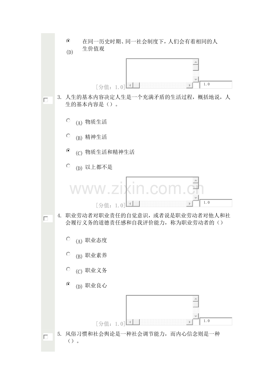 专业技术人员职业道德-考试-0407-73分教学教材.docx_第2页