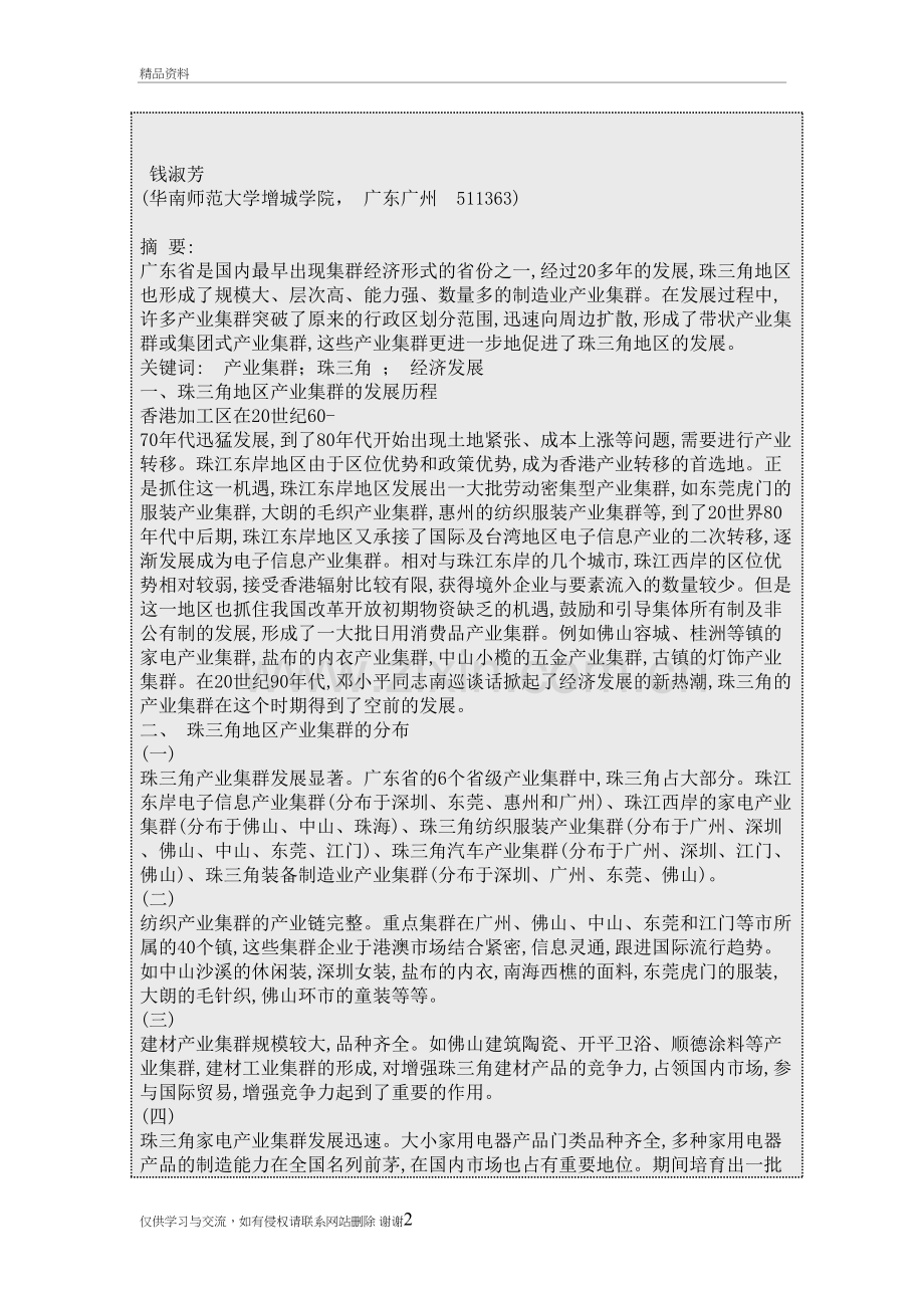 珠三角地区的产业集群教学提纲.doc_第2页