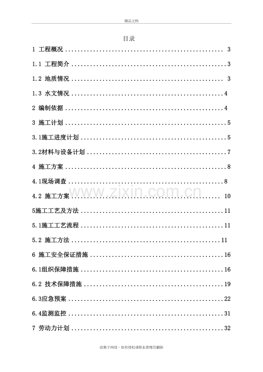 深基坑施工方案培训资料.doc_第2页