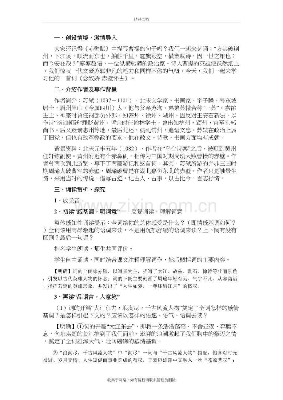 苏轼词两首教案培训资料.doc_第3页