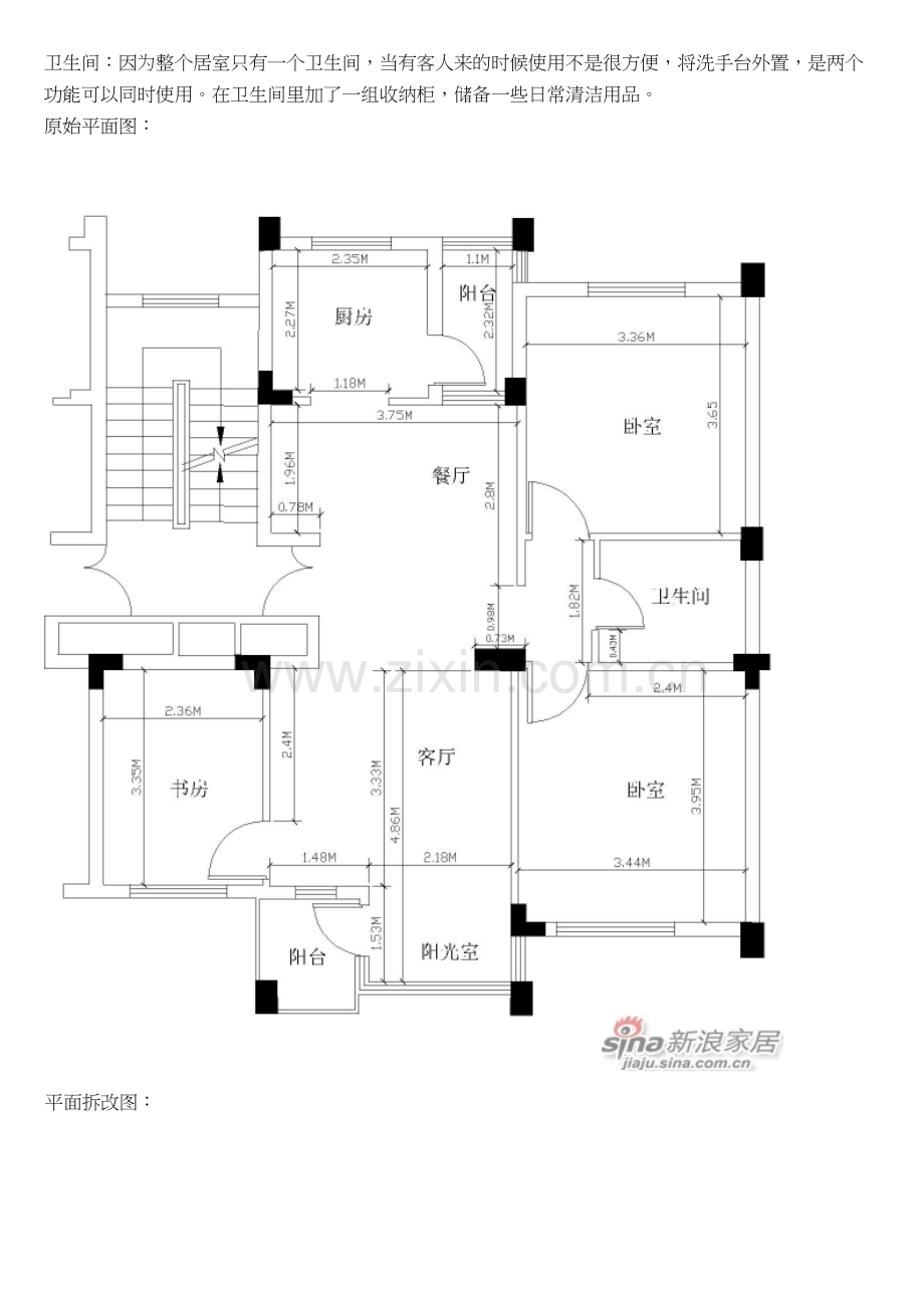 室内设计案例培训讲学.doc_第3页