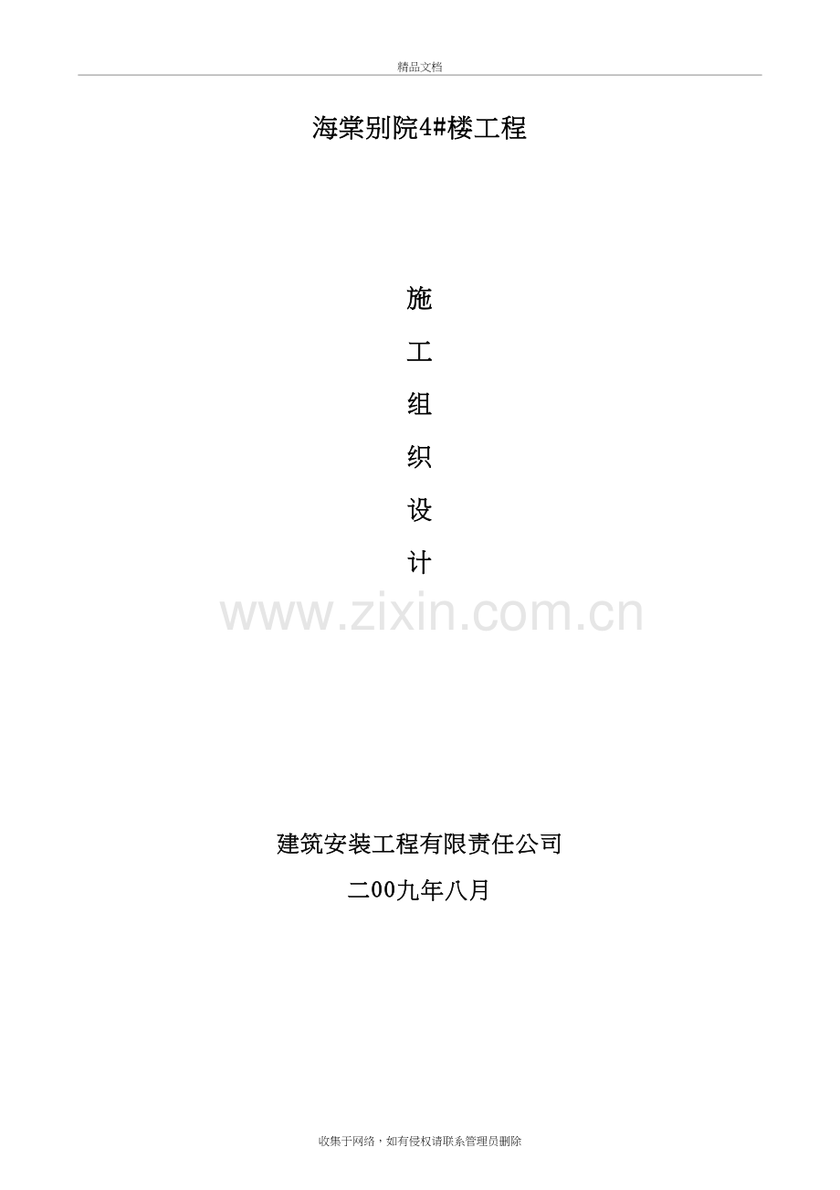 高层住宅施工组织设计教学文案.doc_第2页