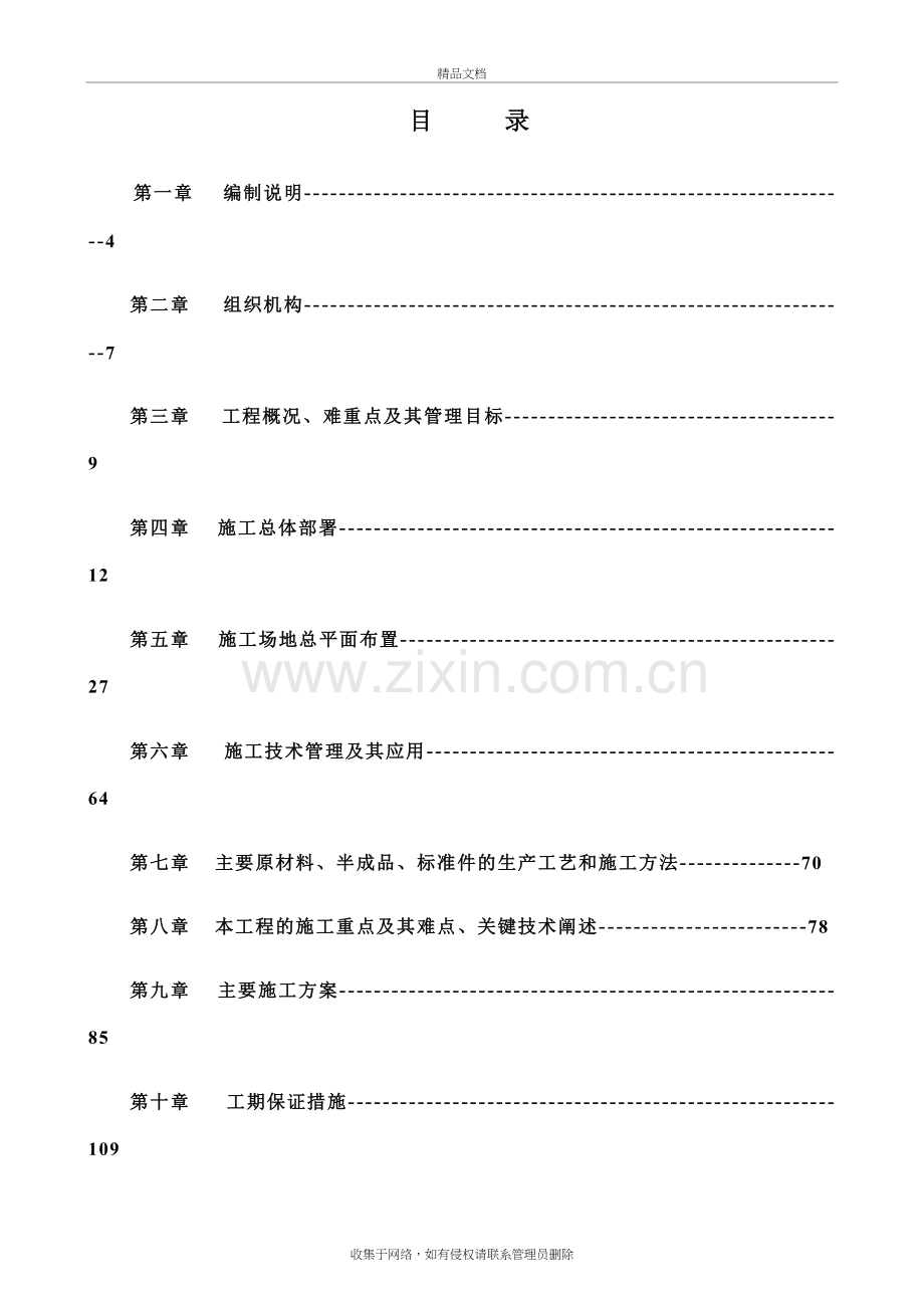 高层住宅施工组织设计教学文案.doc_第3页