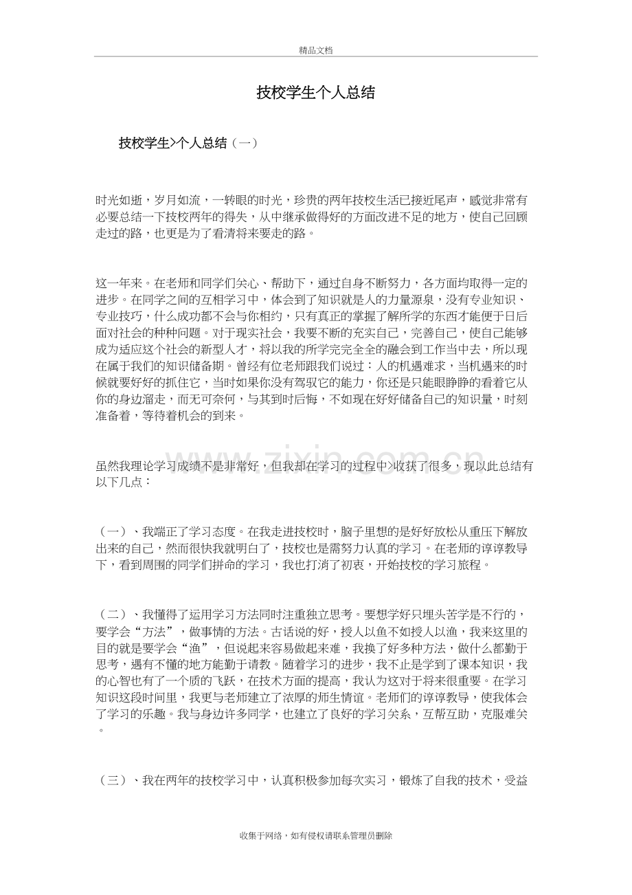 技校学生个人总结说课材料.doc_第2页