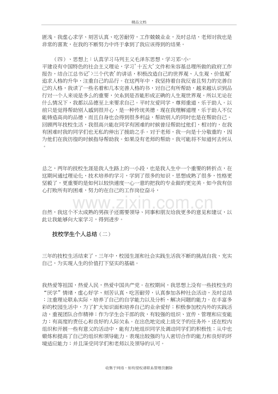 技校学生个人总结说课材料.doc_第3页