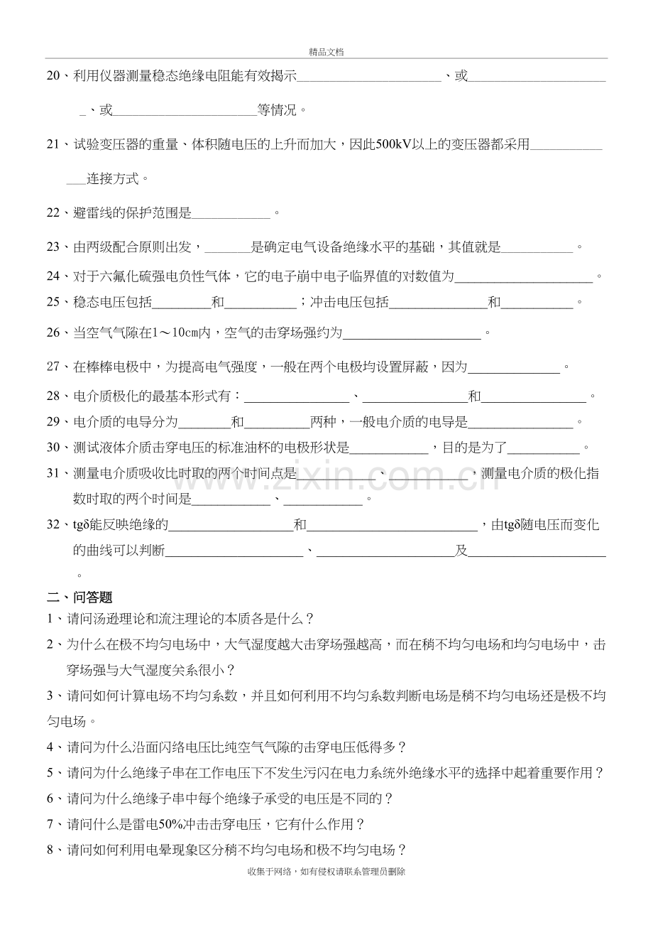 高电压技术培训资料.doc_第3页