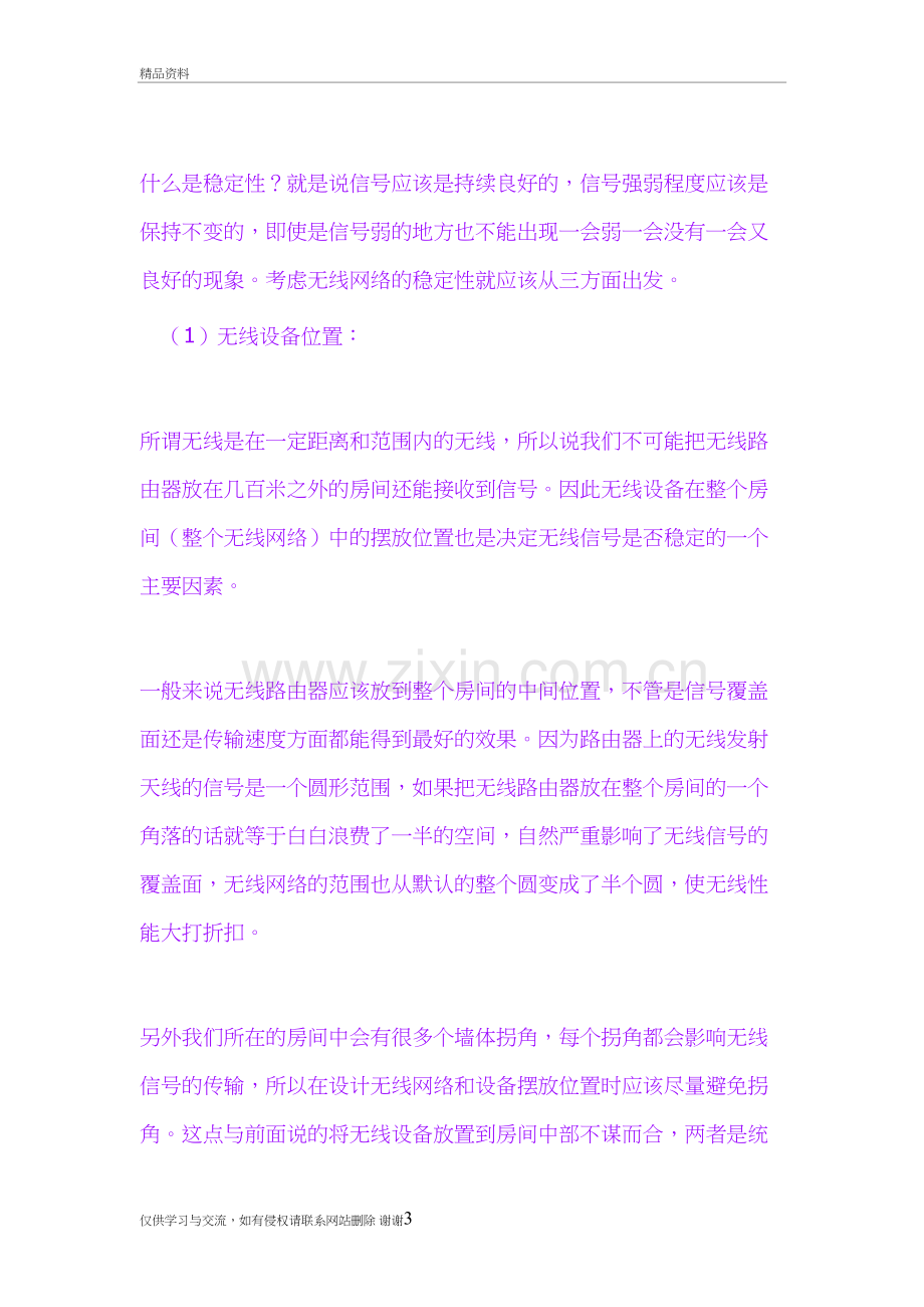 计算机无线网络的性能稳定性和安全性分析复习过程.doc_第3页