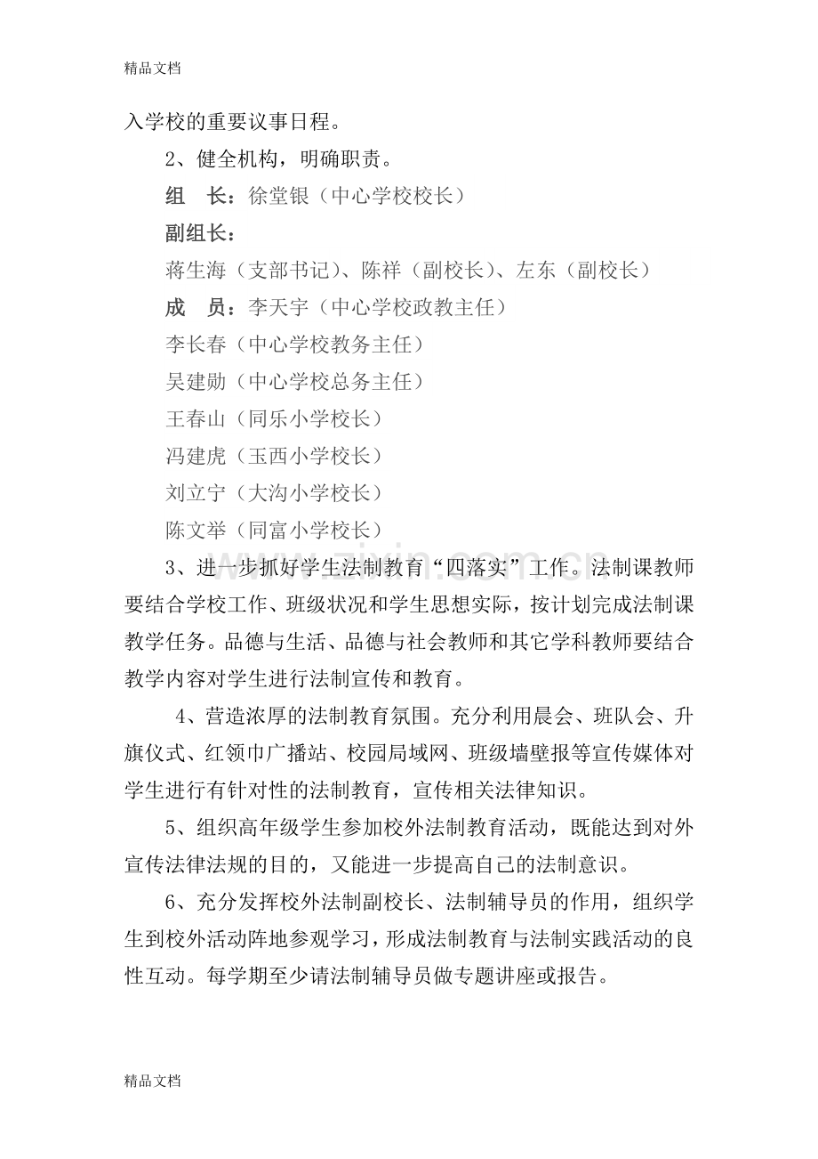 甘城子中心学校年学校七五普法工作计划资料讲解.docx_第2页