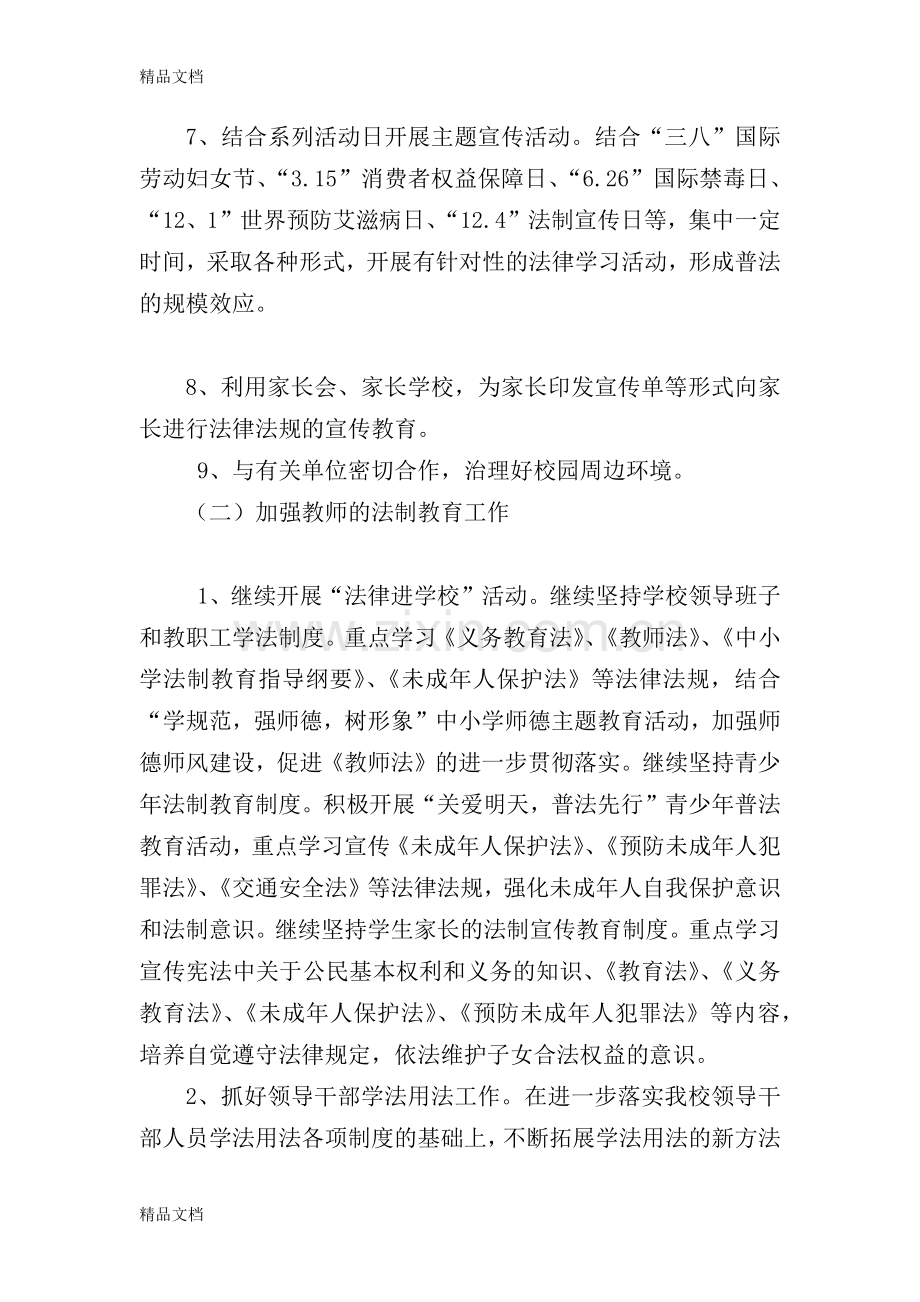 甘城子中心学校年学校七五普法工作计划资料讲解.docx_第3页