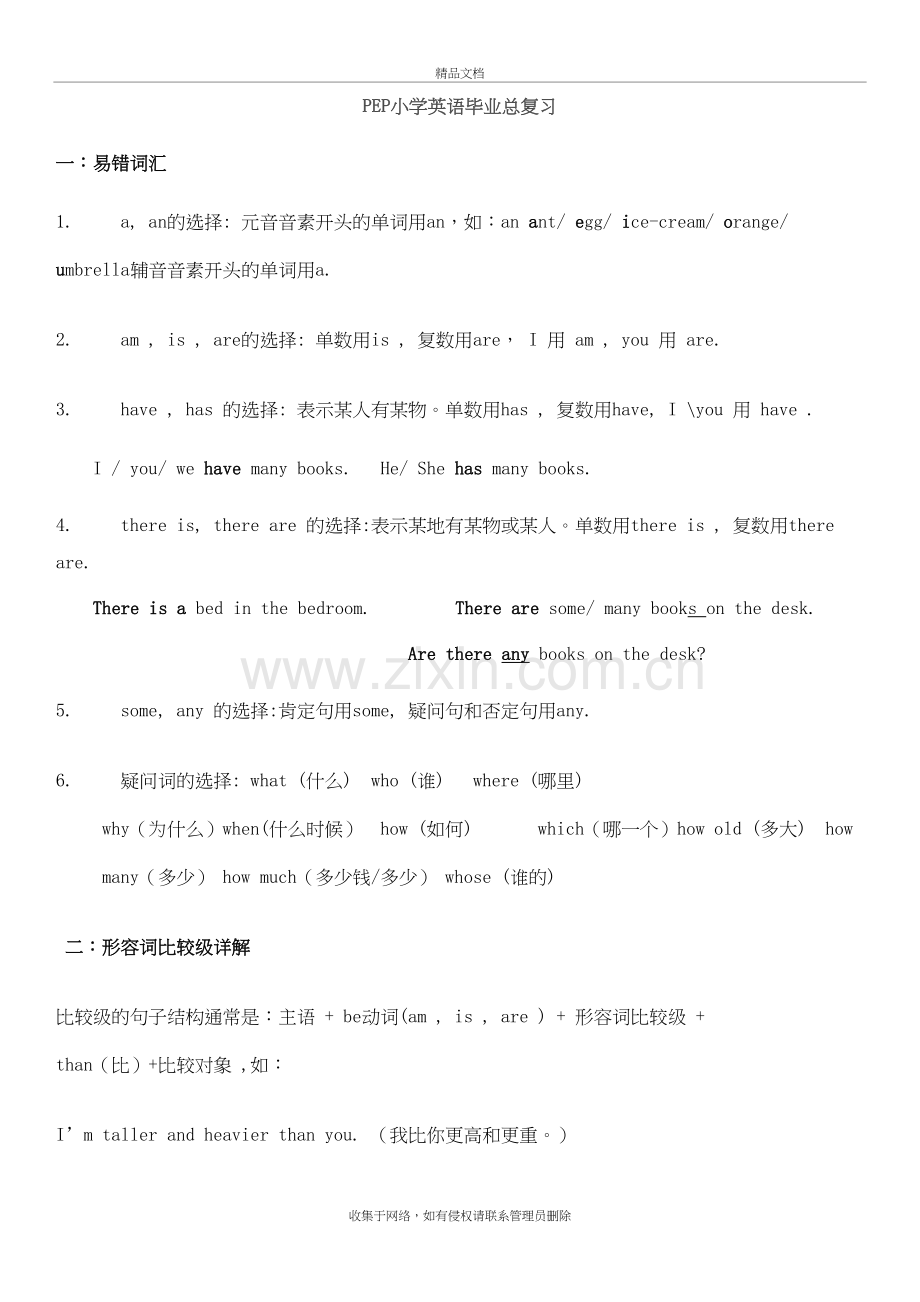 pep小学英语六年级毕业总复习资料资料讲解.doc_第2页