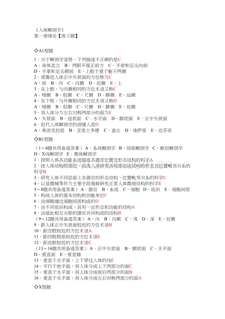 人体解剖学章节练习题及答案(同步)有答案资料.doc_第2页