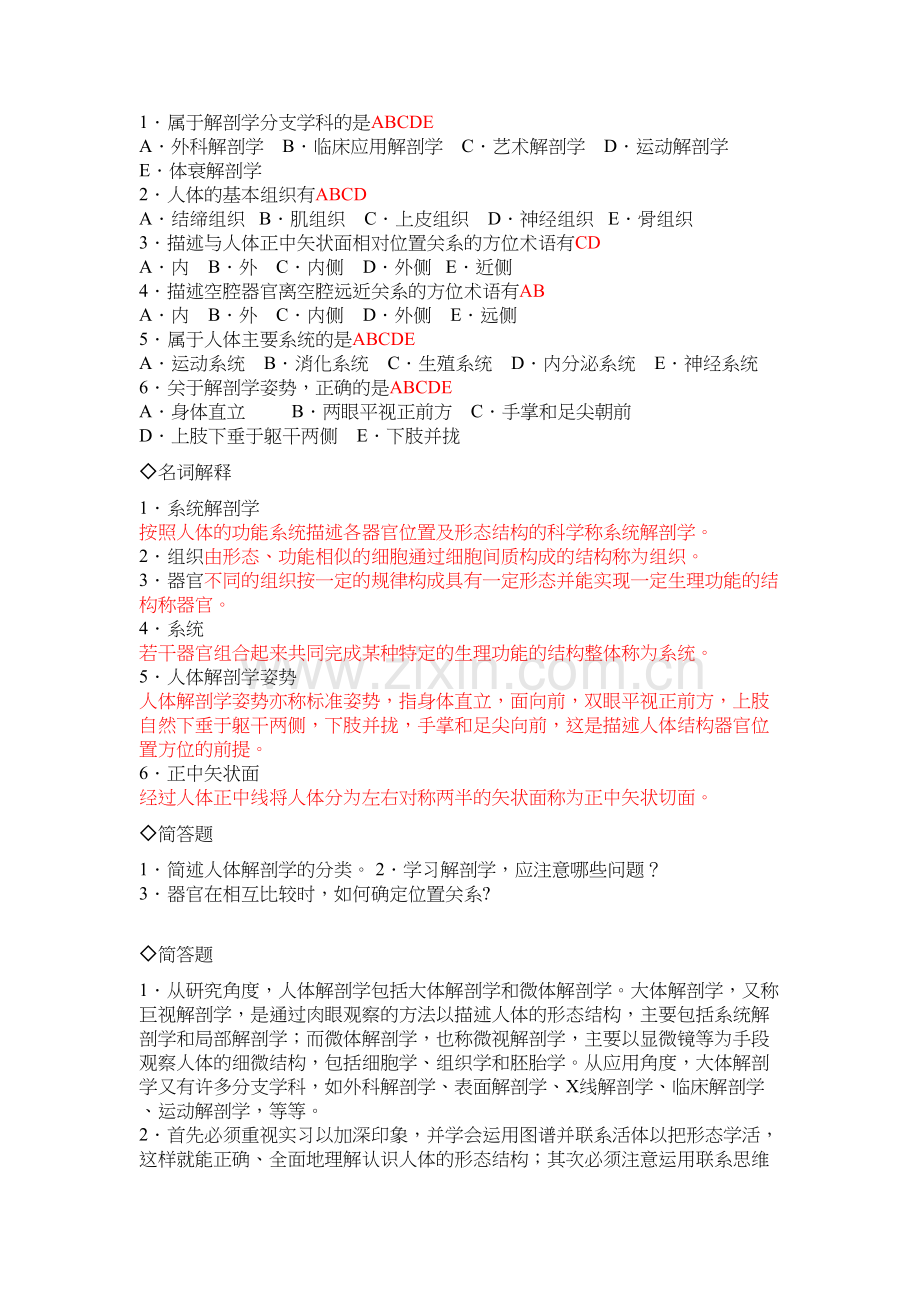 人体解剖学章节练习题及答案(同步)有答案资料.doc_第3页