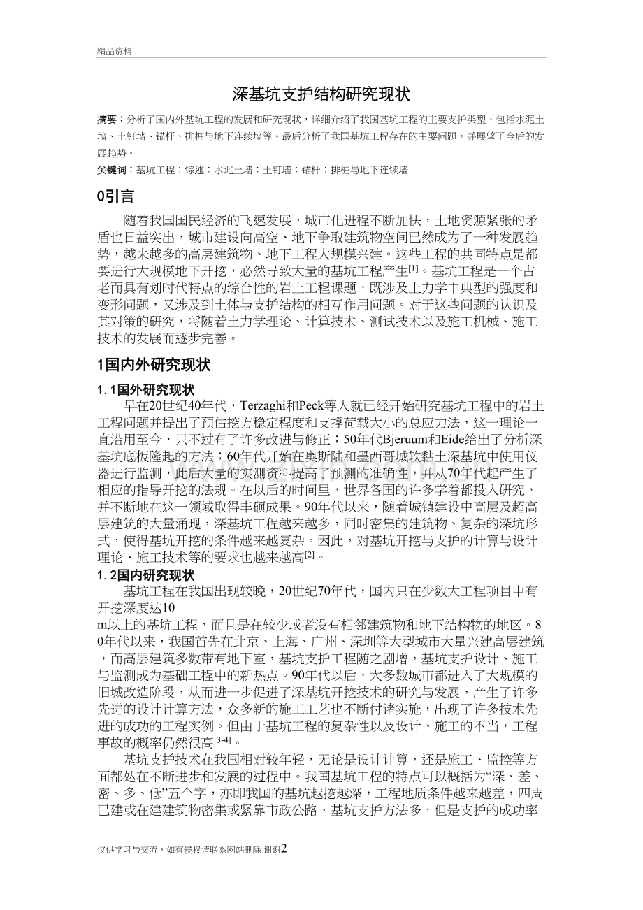 深基坑支护体系研究教学教材.doc_第2页