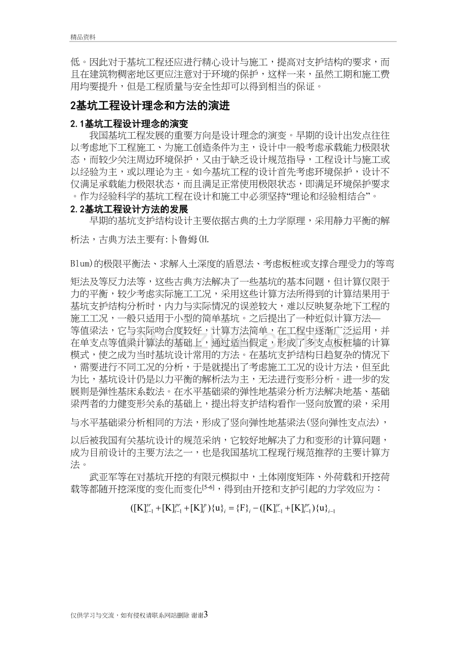 深基坑支护体系研究教学教材.doc_第3页