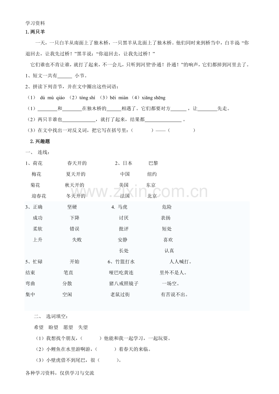 一年级阅读理解1(1—50篇打印版)复习课程.doc_第1页