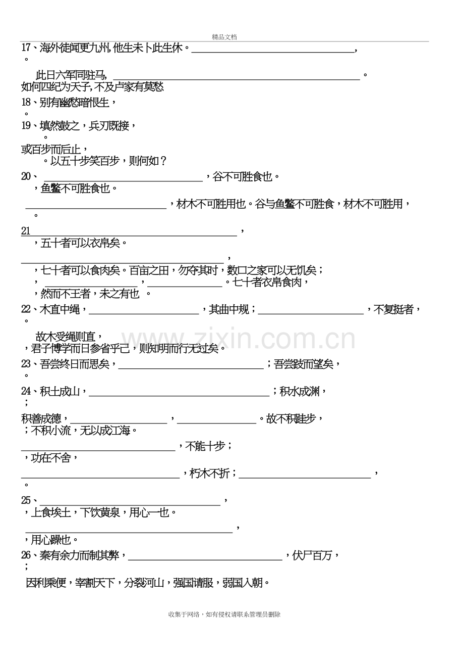 高中语文必修三背诵默写-格式特别规范--绝对考试专用说课讲解.doc_第3页