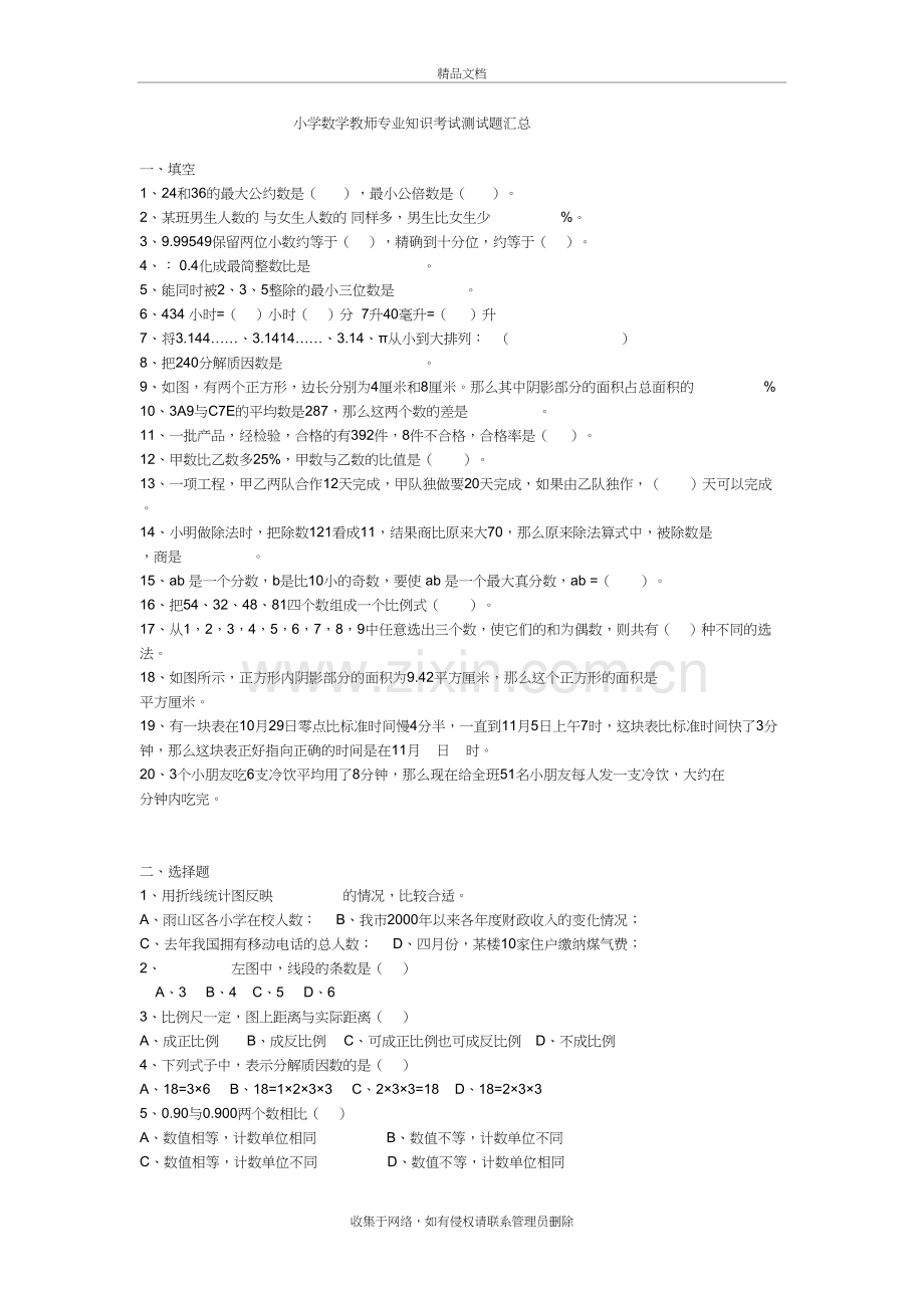 小学数学教师专业知识考试测试题(专业试题汇总)知识分享.doc_第2页