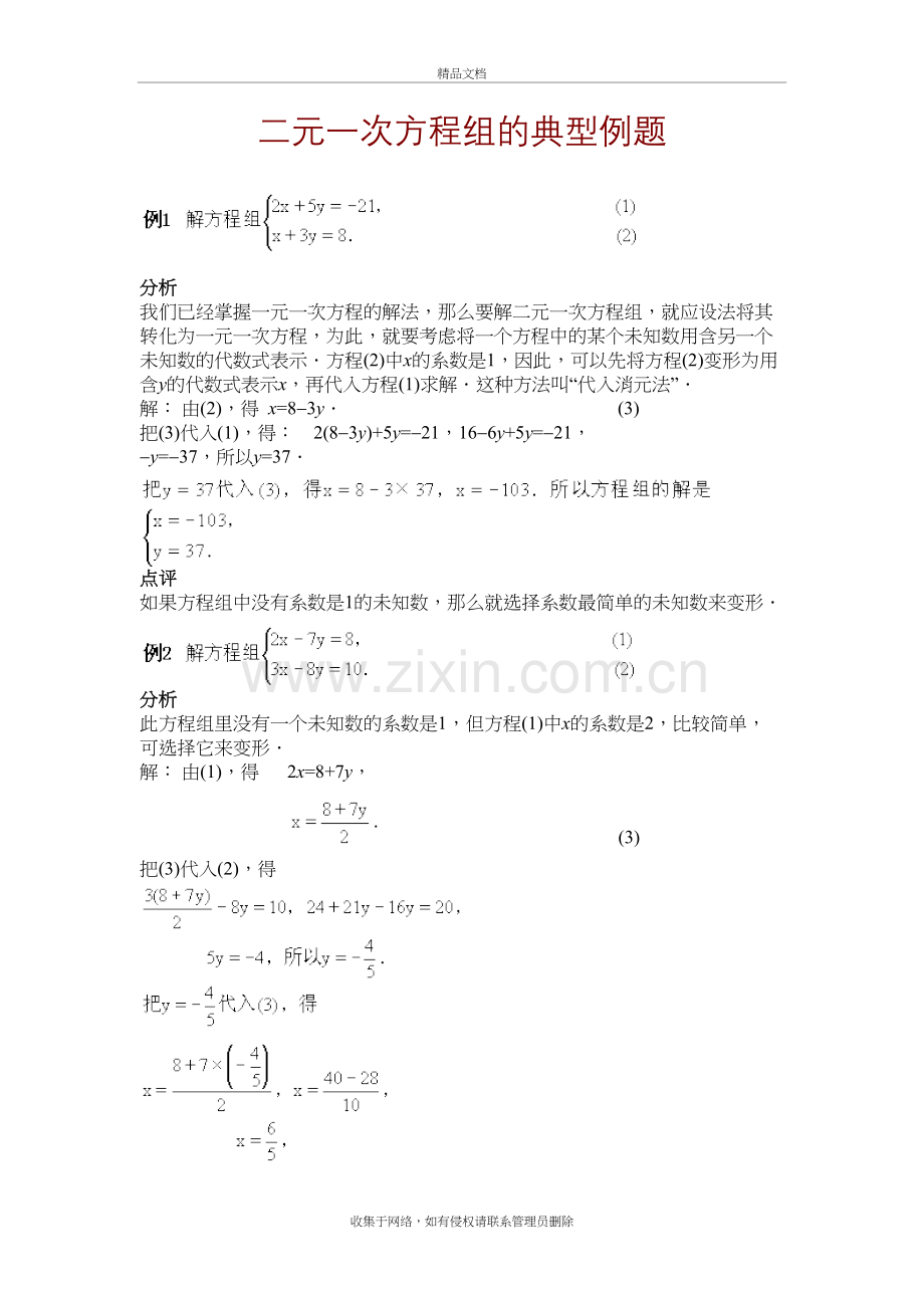 二元一次方程组的典型例题教学文稿.doc_第2页