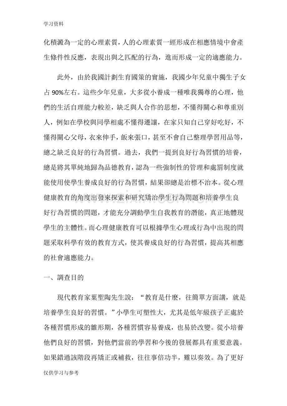 小学生不良行为习惯的成因与对策研究复习课程.doc_第2页