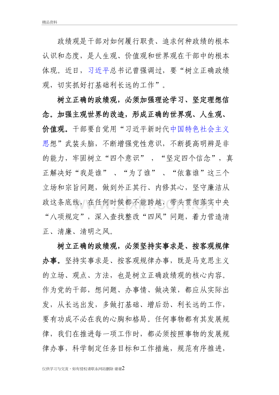 树立正确的政绩观电子教案.doc_第2页