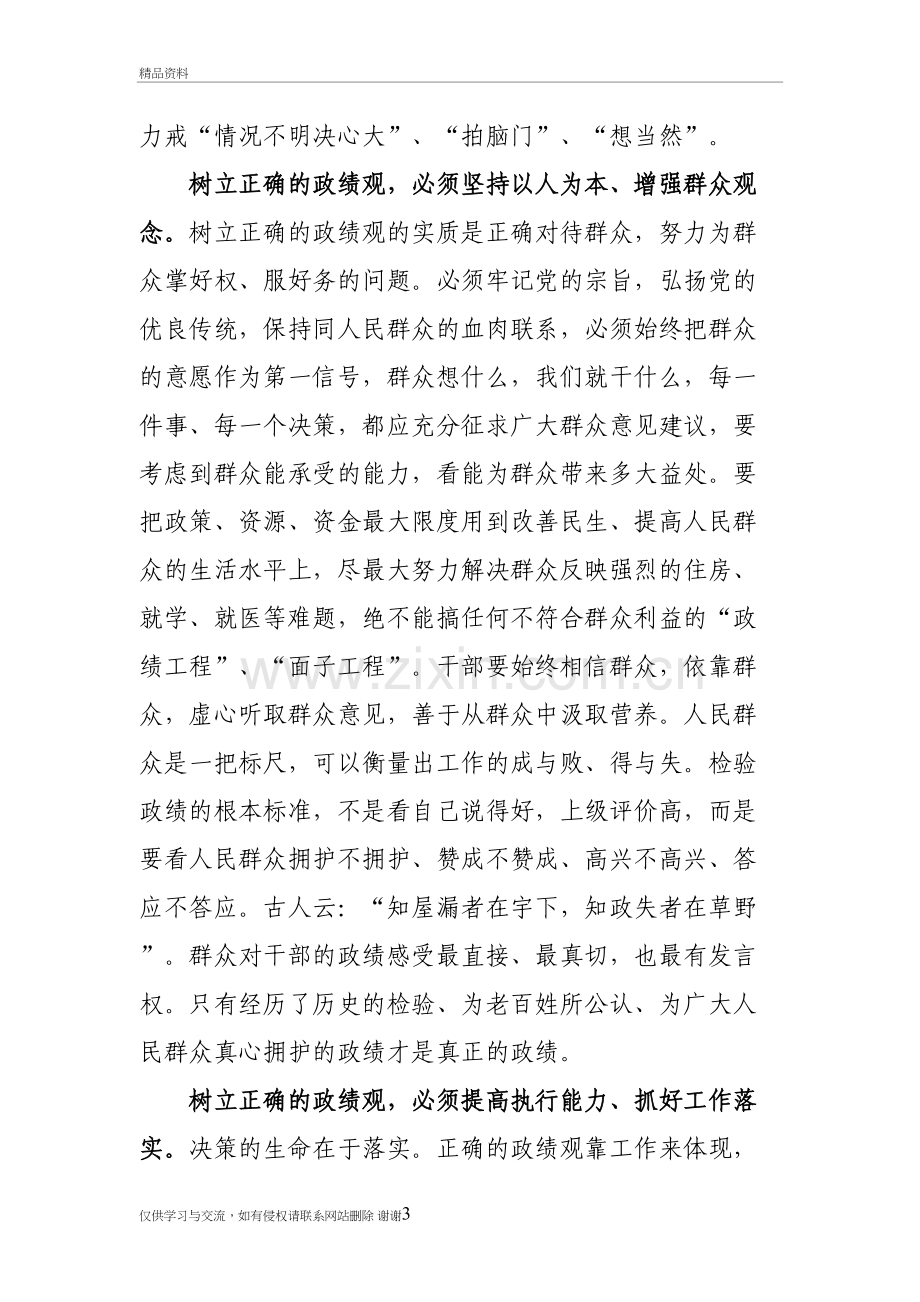 树立正确的政绩观电子教案.doc_第3页