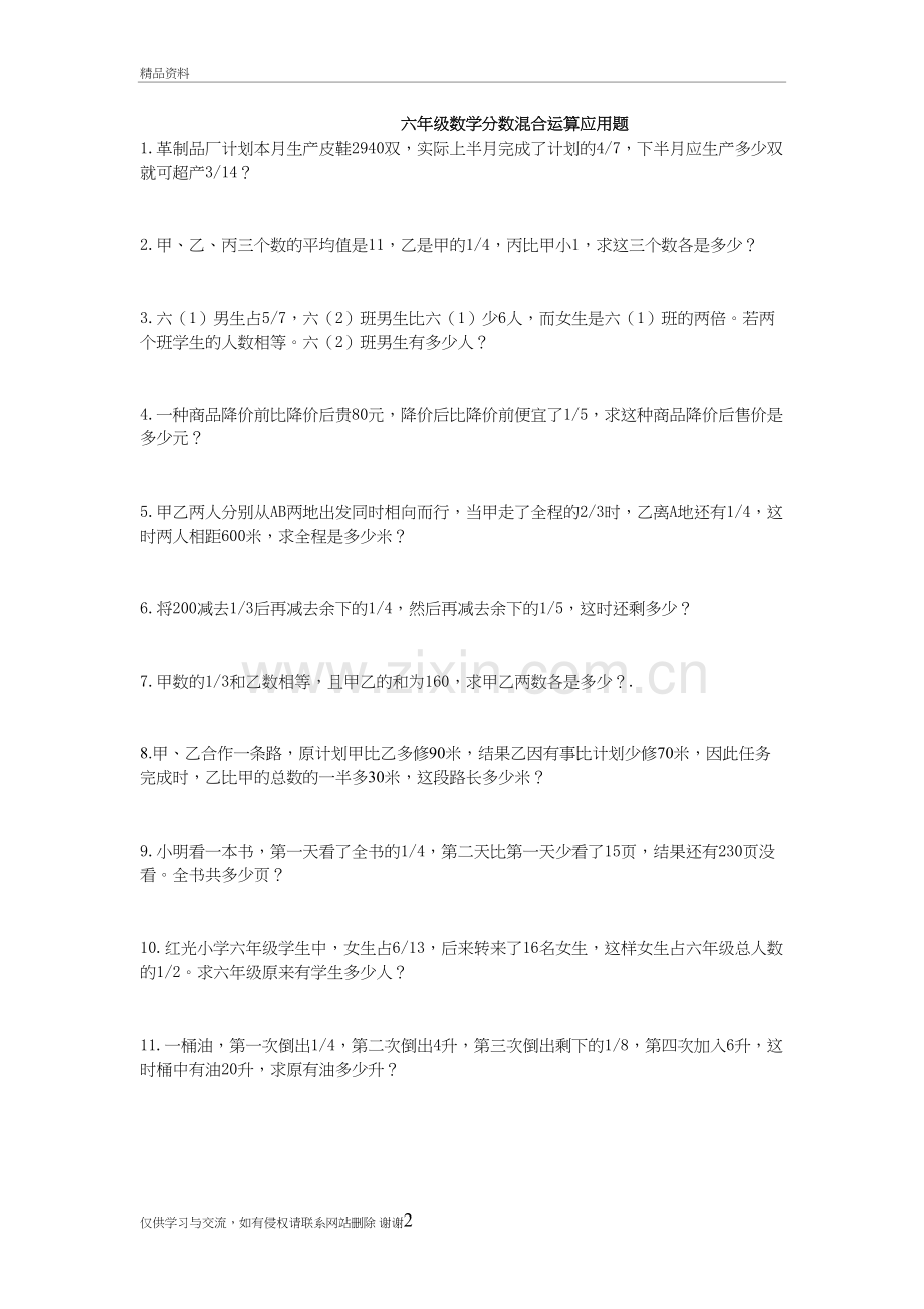 六年级数学分数混合运算应用题培训资料.doc_第2页