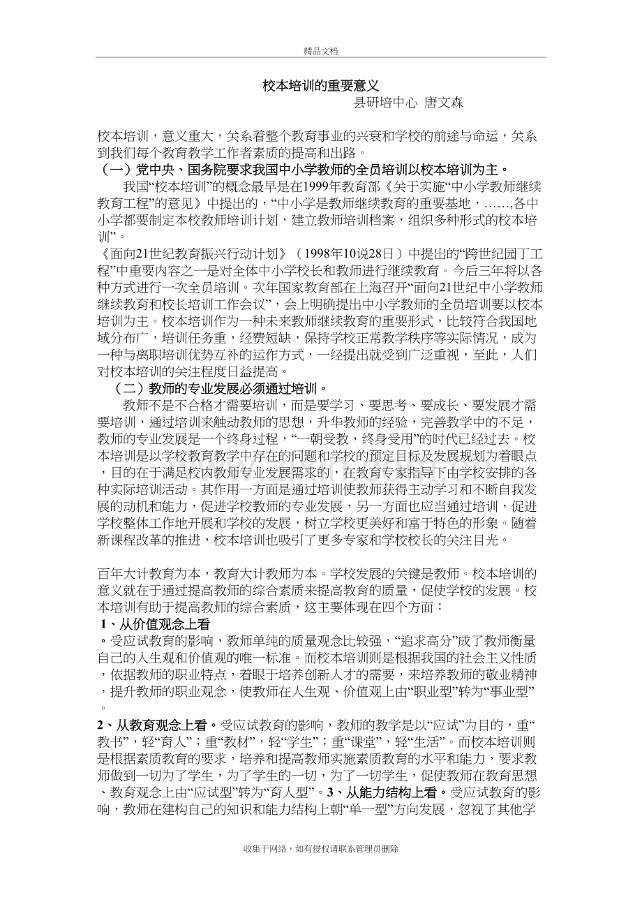 校本培训的重要意义doc资料.doc_第2页