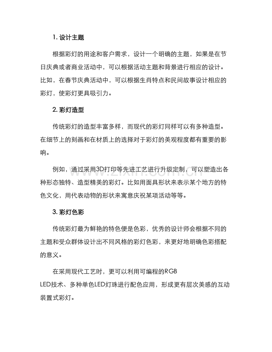 民间彩灯策划方案.docx_第3页