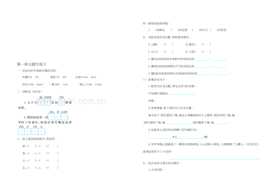 部编版二年级语文下册全套试卷A3讲课稿.doc_第2页