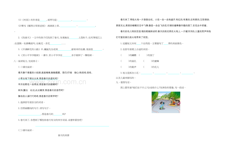 部编版二年级语文下册全套试卷A3讲课稿.doc_第3页