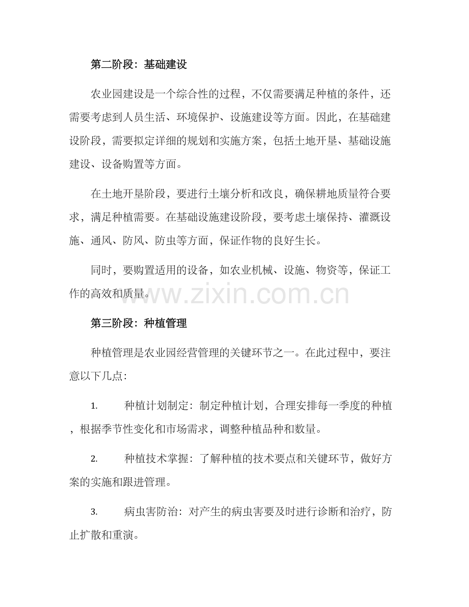 农业园运营路径方案.docx_第2页