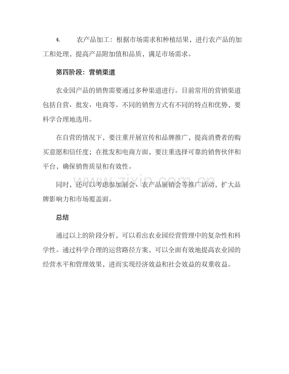 农业园运营路径方案.docx_第3页